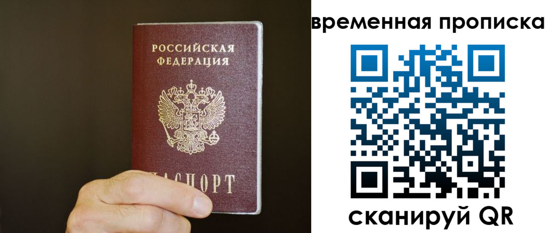 временная регистрация для всех в Тайшете