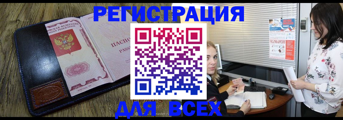 временная регистрация в Тайшете